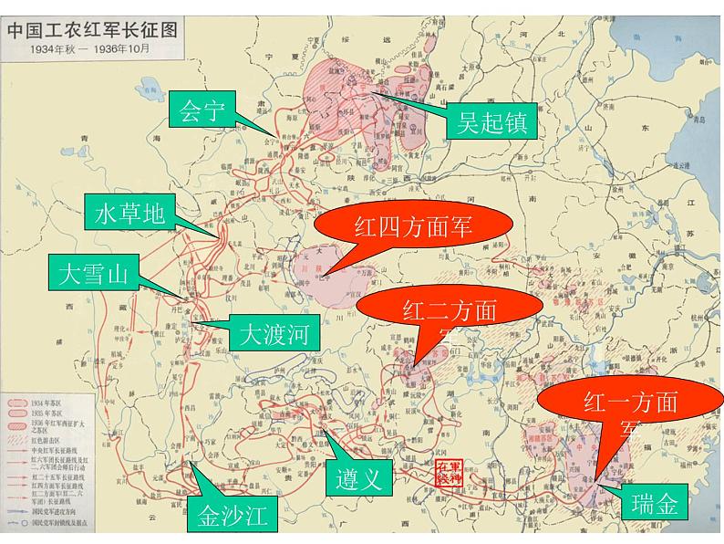 部编版六年级语文上册--5《七律·长征》课件03