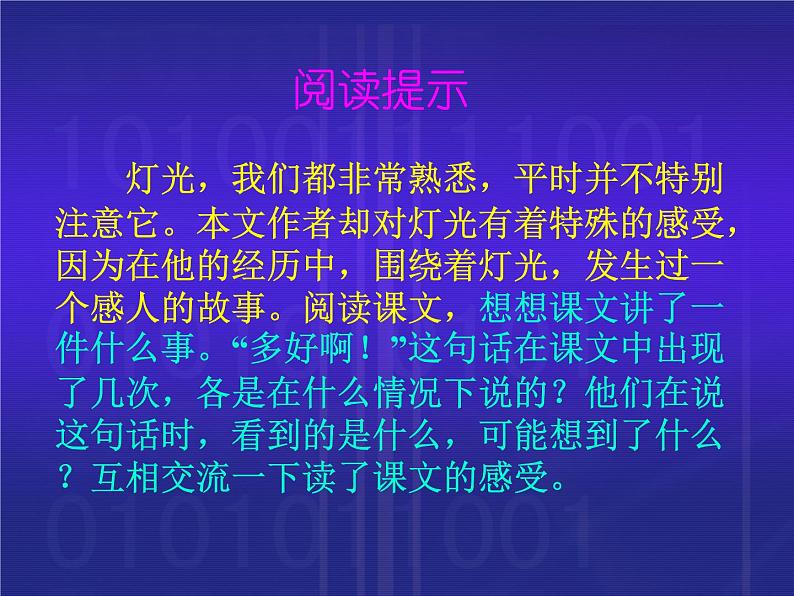 部编版六年级语文上册--8《灯光》课件第2页