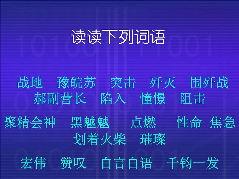 部编版六年级语文上册--8《灯光》课件第3页