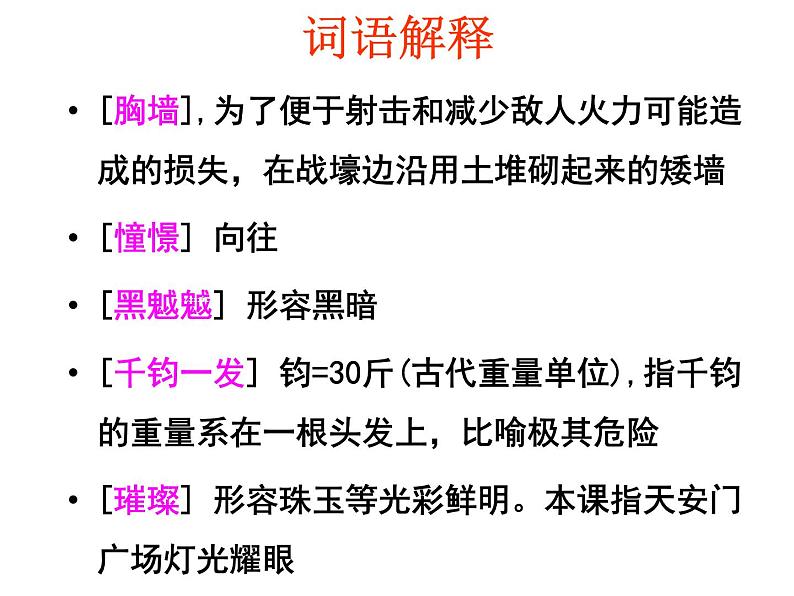 部编版六年级语文上册--8《灯光》课件第5页