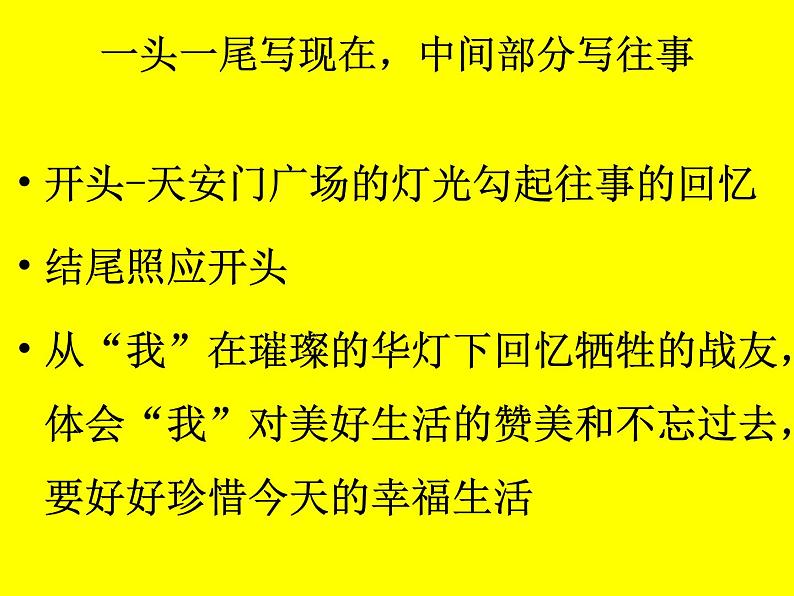 部编版六年级语文上册--8《灯光》课件第8页