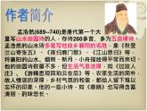 部编版六年级语文上册--3.1《宿建德江》课件
