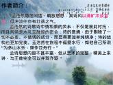 部编版六年级语文上册--3.1《宿建德江》课件