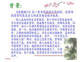 部编版六年级语文上册--3.1《宿建德江》课件