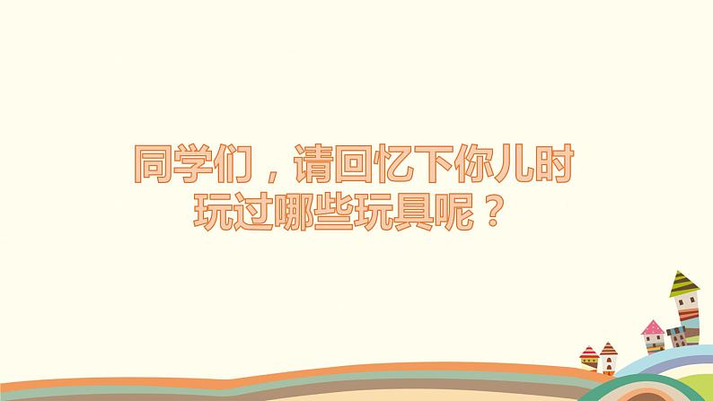 部编版六年级语文上册--10《竹节人》课件第6页