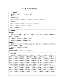 人教部编版六年级上册5 七律·长征教学设计