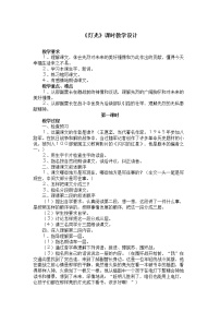 小学语文人教部编版六年级上册第二单元8* 灯光教学设计及反思