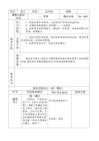 人教部编版六年级上册1 草原教案及反思