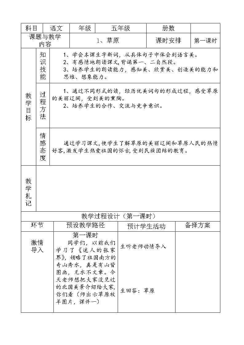 部编版六年级语文上册--1《草原》教学设计101