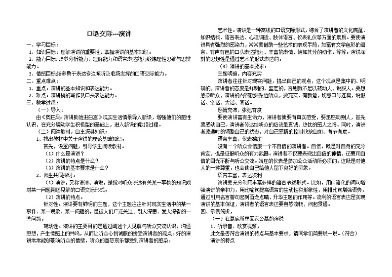 部编版六年级语文上册--《口语交际：演讲》教学设计1第1页