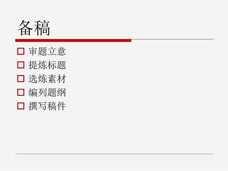 部编版六年级语文上册--《口语交际：演讲》课件1第7页