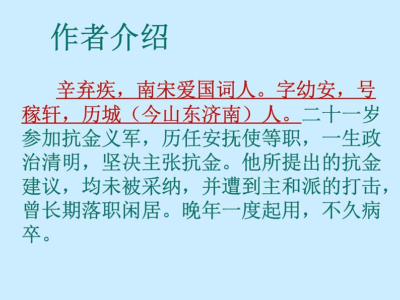 部编版六年级语文上册--3.3《西江月·夜行黄沙道中》课件1第2页