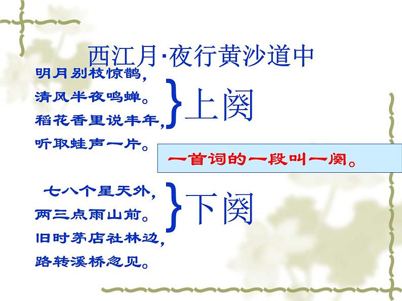 部编版六年级语文上册--3.3《西江月·夜行黄沙道中》课件1第8页