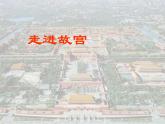 部编版六年级语文上册--12《故宫博物院》课件1