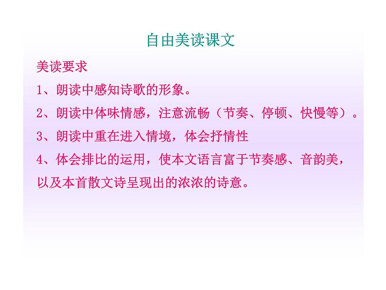 部编版六年级语文上册--4《花之歌》课件107