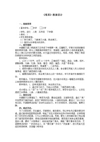 小学语文人教部编版六年级上册1 草原教学设计及反思