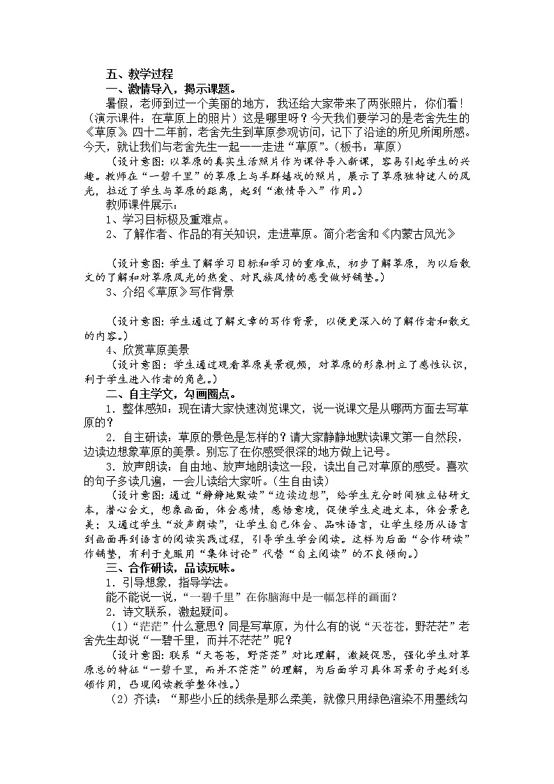 部编版六年级语文上册--1《草原》教学设计2第2页