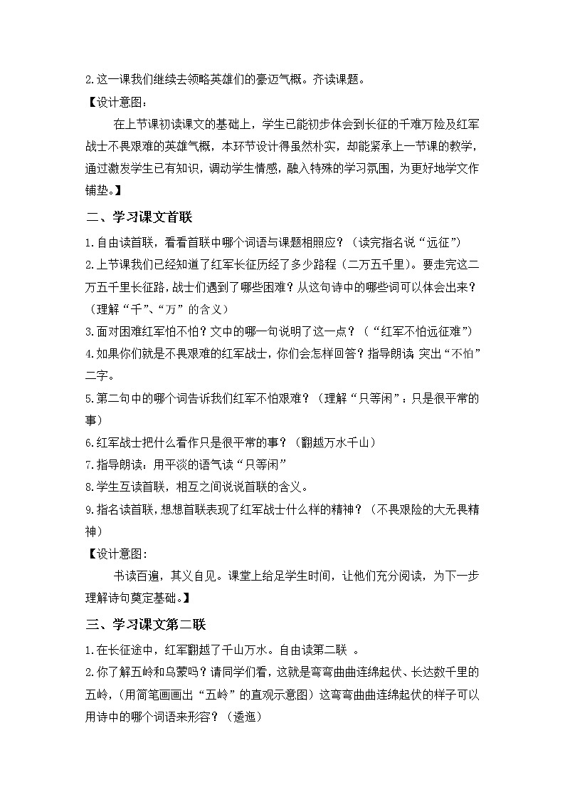 部编版六年级语文上册--5《七律·长征》教学设计2第2页