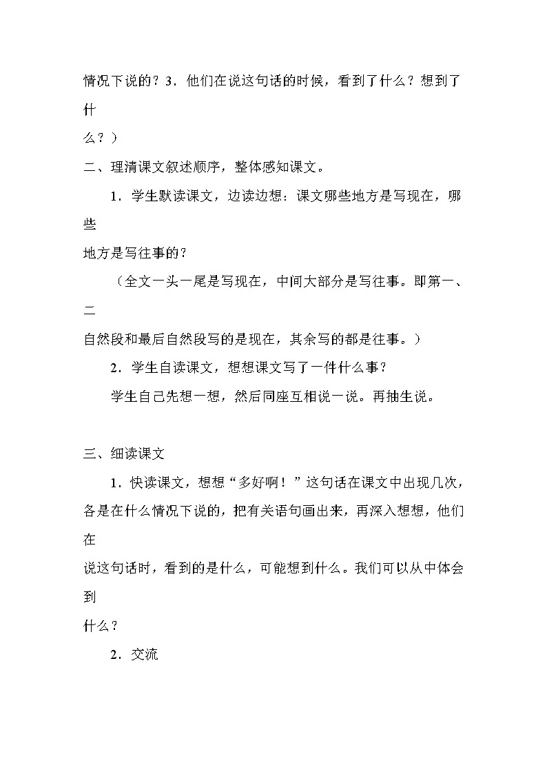 部编版六年级语文上册--8《灯光》教学设计202