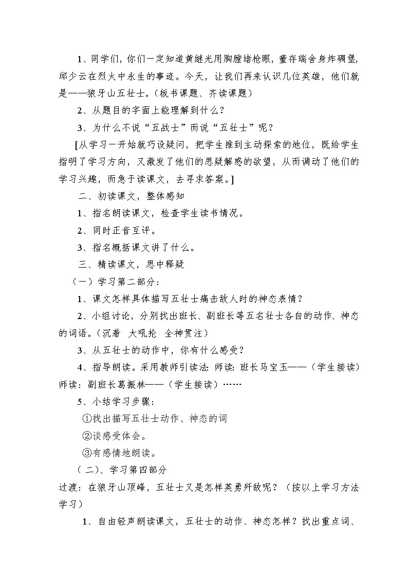部编版六年级语文上册--6《狼牙山五壮士》教学设计2第2页