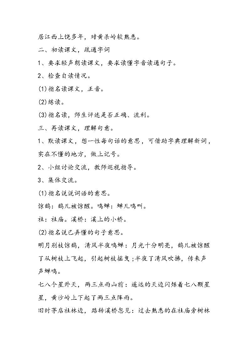 部编版六年级语文上册--3.3《西江月·夜行黄沙道中》教学设计2第2页