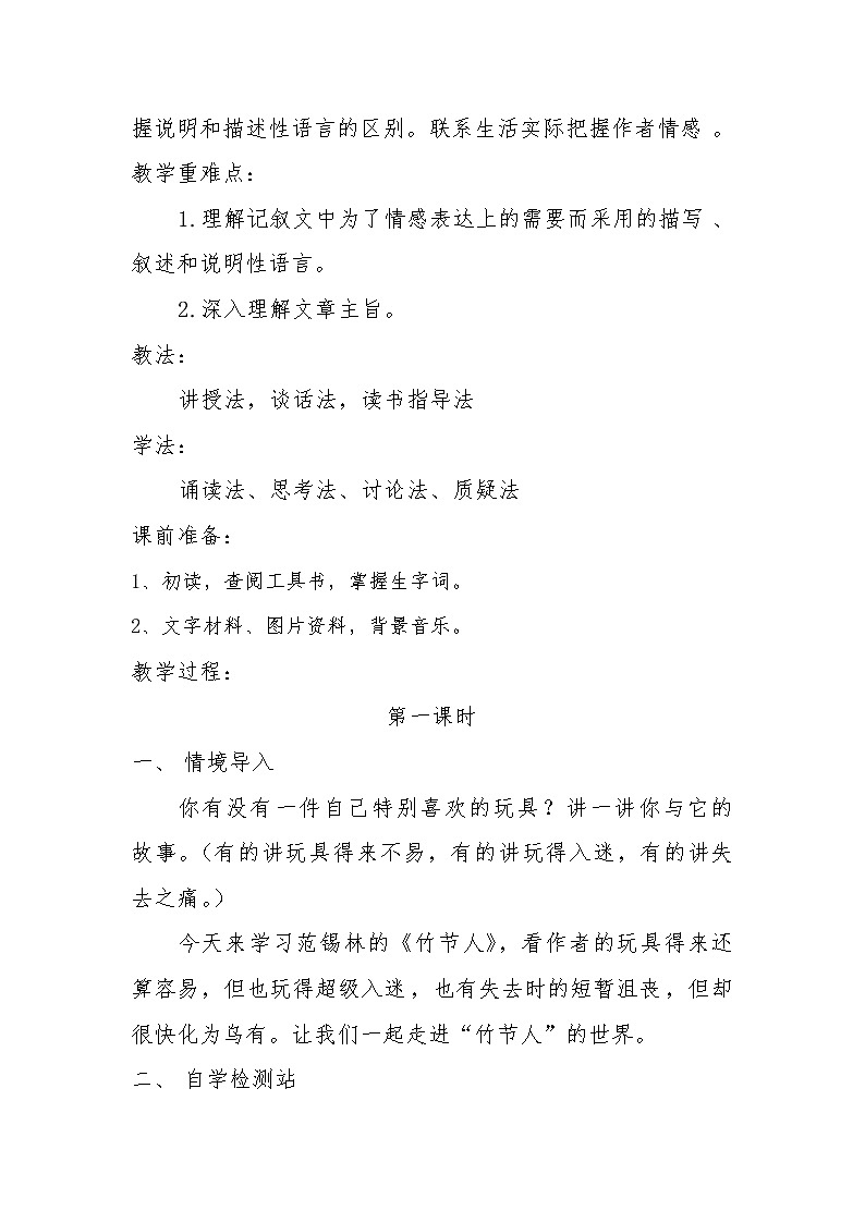 部编版六年级语文上册--10《竹节人》教学设计2第2页