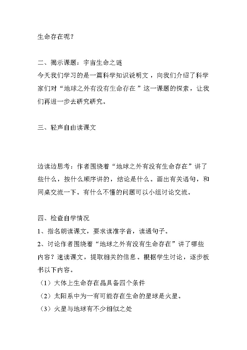 部编版六年级语文上册--11《宇宙生命之谜》教学设计2第2页