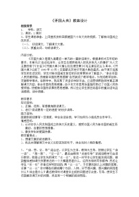 人教部编版六年级上册7 开国大典教学设计