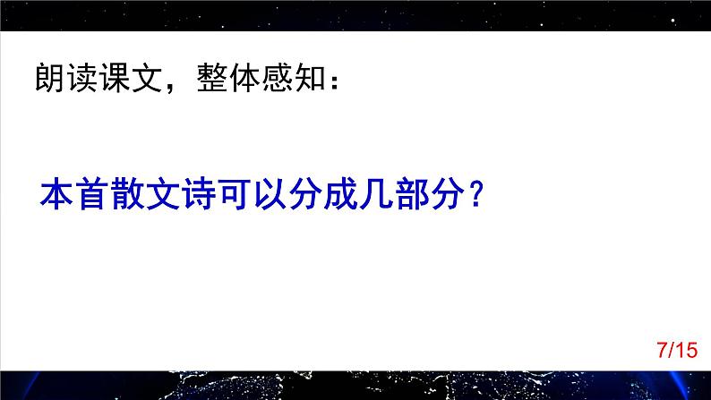 部编版六年级语文上册--4《花之歌》课件2第7页