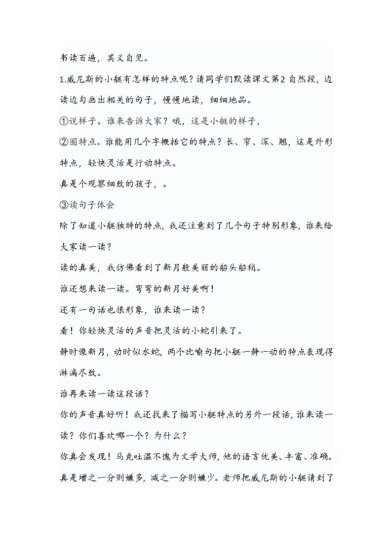 小学语文部编版五年级下册第七单元18 威尼斯的小艇 教学设计02