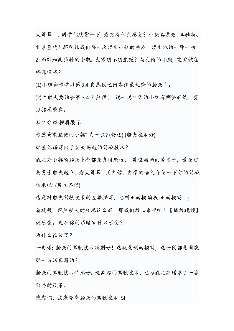 小学语文部编版五年级下册第七单元18 威尼斯的小艇 教学设计03