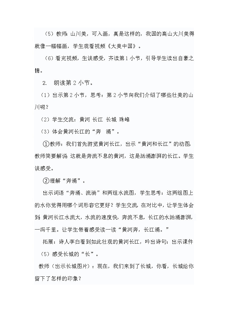 统编小学语文二年级下册《神州谣》教学设计第3页