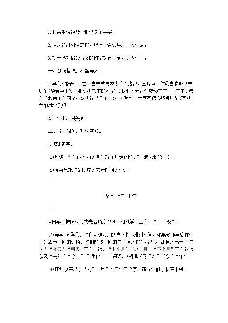 小学语文统编版（部编版）一年级下册识字（二）语文园地五教案02