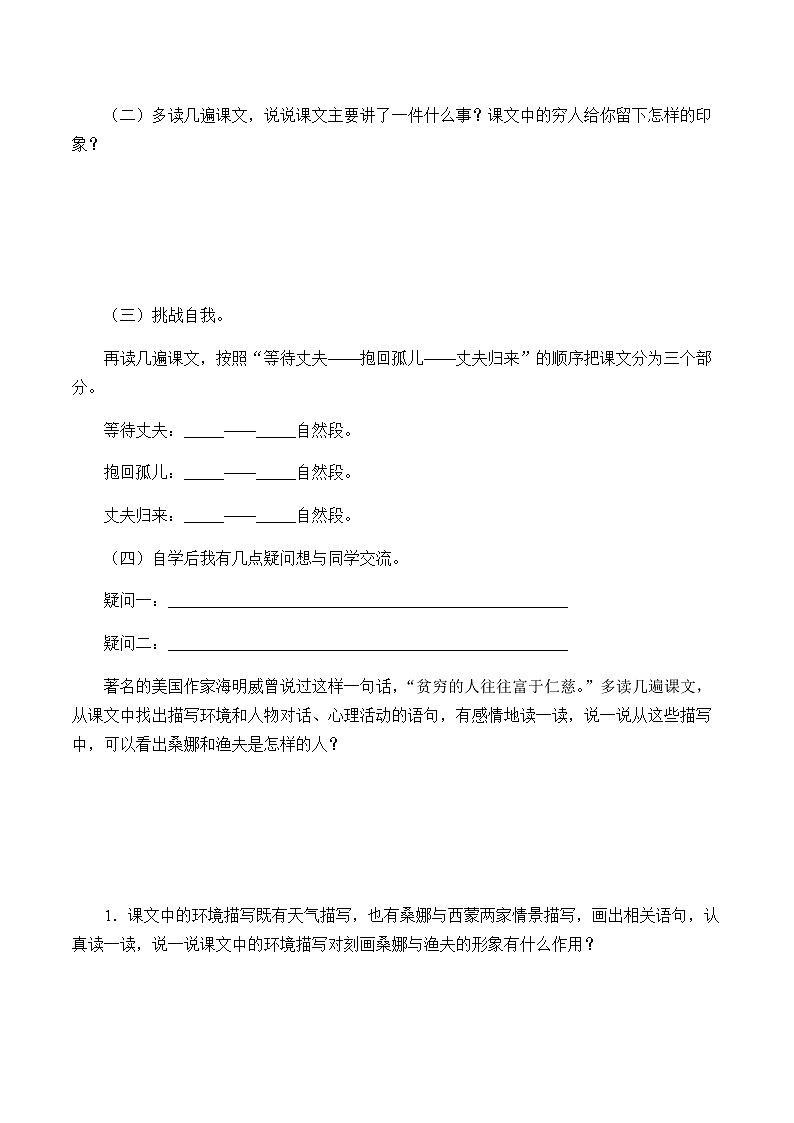 人教部编版语文六年级上册14.穷人  学案第2页
