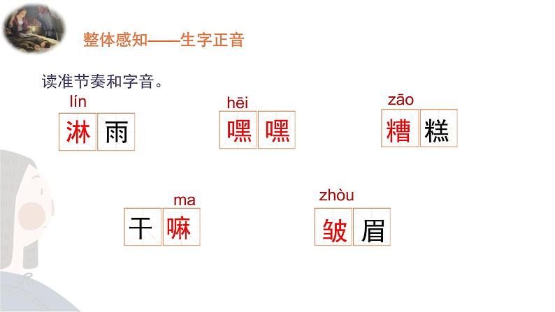 人教部编版语文六年级上册14.穷人  课件108