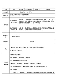 人教部编版六年级上册14 穷人教案