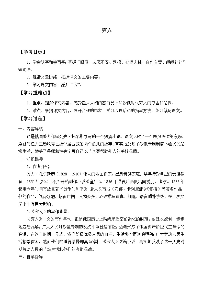 人教部编版语文六年级上册14.穷人  学案201