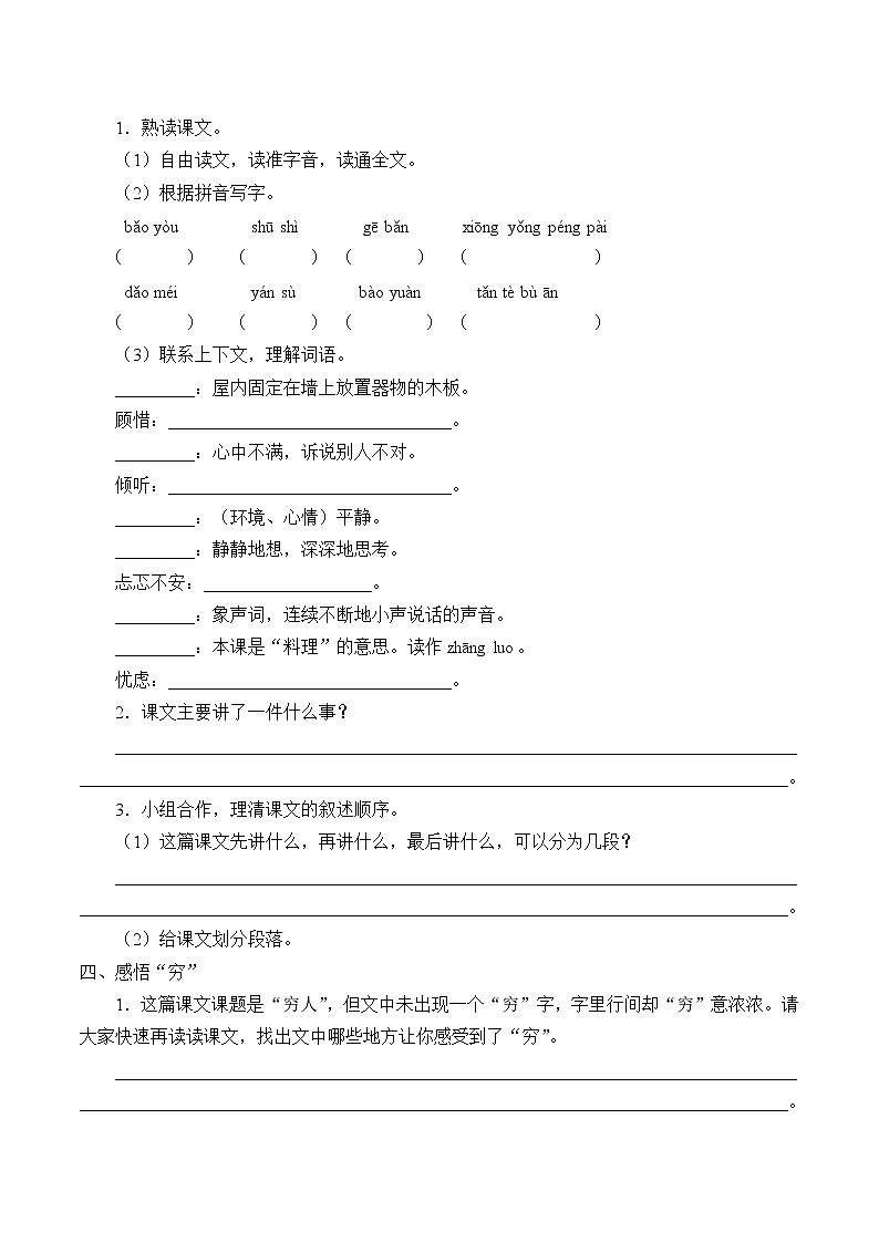 人教部编版语文六年级上册14.穷人  学案202