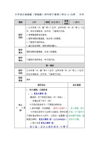 人教部编版四年级下册11 白桦教案及反思