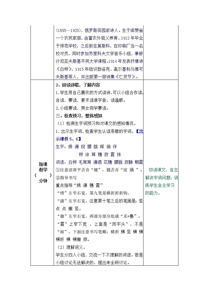 小学语文统编版（部编版）四年级下册第三单元11 白桦  教案第2页