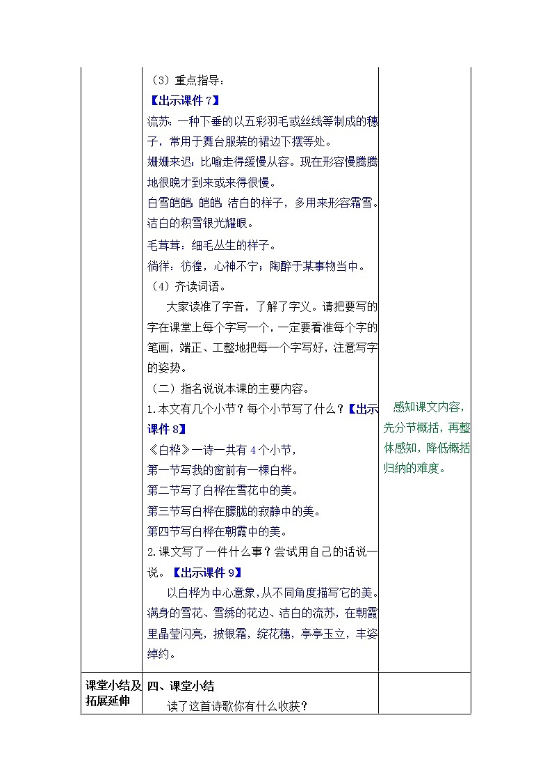 小学语文统编版（部编版）四年级下册第三单元11 白桦  教案第3页