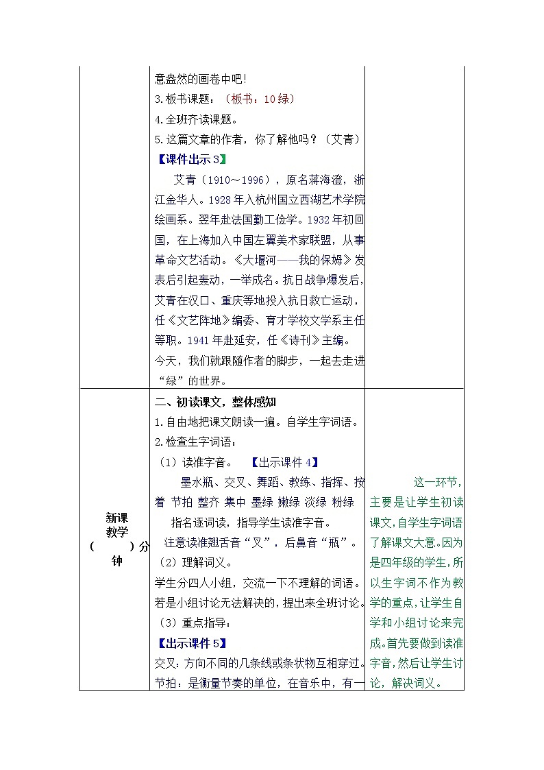 小学语文统编版（部编版）四年级下册第三单元10 绿教案第2页