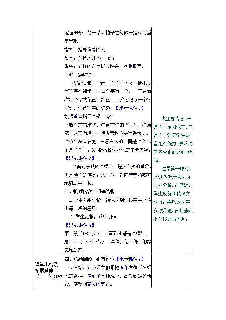 小学语文统编版（部编版）四年级下册第三单元10 绿教案第3页