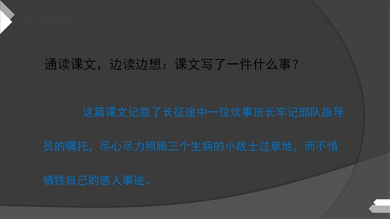 人教部编版语文六年级上册15.金色的鱼钩  课件05