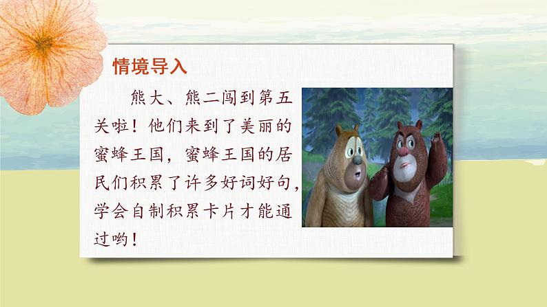 部编版语文二年级上册《语文园地三》第三课时PPT课件+教案04