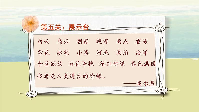 部编版语文二年级上册《语文园地三》第三课时PPT课件+教案05