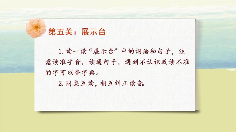 部编版语文二年级上册《语文园地三》第三课时PPT课件+教案06