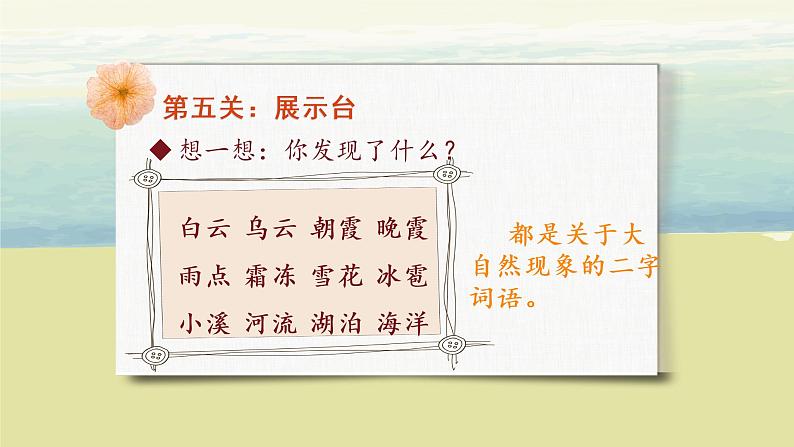 部编版语文二年级上册《语文园地三》第三课时PPT课件+教案07