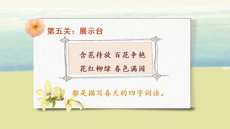 部编版语文二年级上册《语文园地三》第三课时PPT课件+教案08