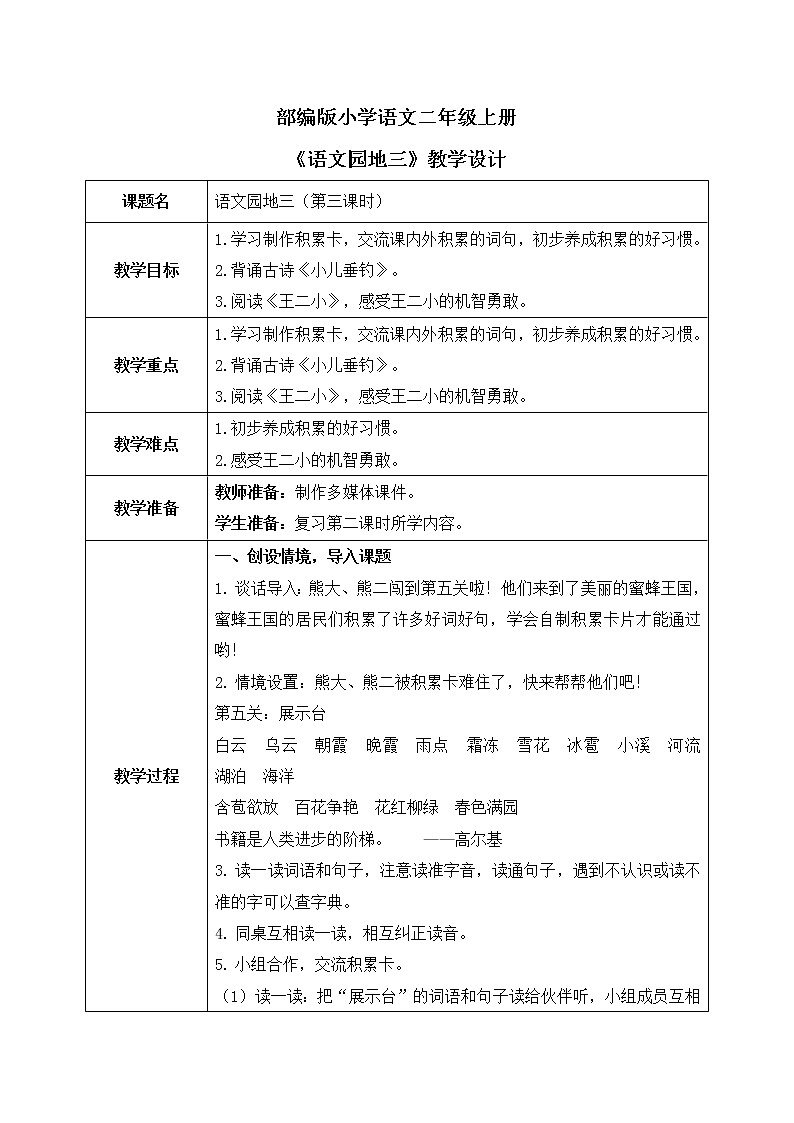 部编版语文二年级上册《语文园地三》第三课时PPT课件+教案01